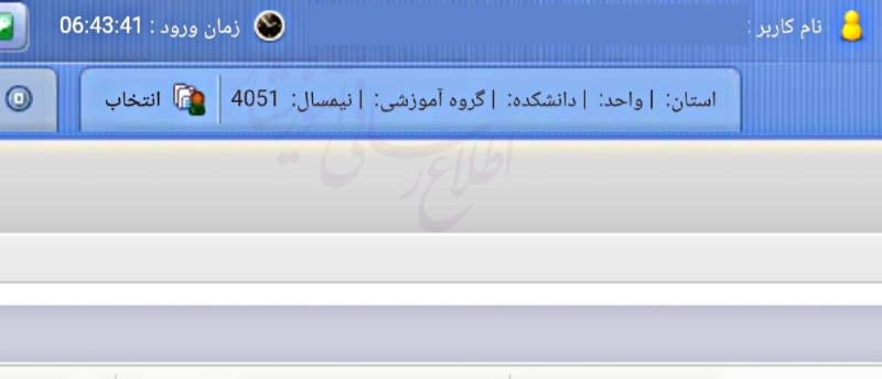توییت علوم تحقیقات: 💠 #نیم‌سال پیش‌فرض آموزشیار تغییر کرد⚠️ نیم‌سال جدید : ۴۰۵۱ (ترم مهر ۱۴۰۵)📌ترم تابستان ۱۴۰۵ ⟵ نیم‌سال ۴۰۴۳🔹️جهت انجام ار