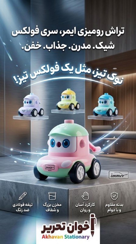 اخوان تحریر (پاساژ غدیر): تراش رو میزی مدل فولکس 919 ایمرقیمت : 418.000 تومان📬 با ما در ارتباط باشید🖋‌🏬📍آدرس: اصفهان چهارباغ پایین کوچه مسجد سرخی 