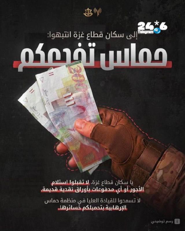 🇮🇱 דוברת צה"ל בערבית לתושבי עזה: "אתם נמצאים תחת הונאה כלכלית, והגיע הזמן שתפקחו את העיניים. בנק ישראל שא…