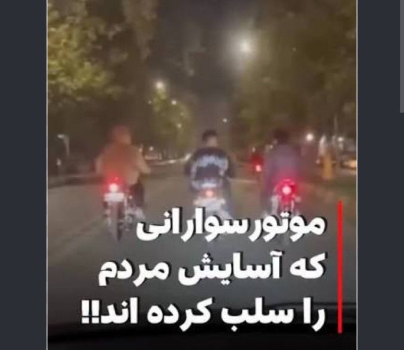 یاشیل وطن _ اخبار روز: 🔰 پیام شهروندسلام. از مسئولین محترم که جزئی ازشهروندان مرندی شمرده میشن خواهشا تقاضا میشود فکری به این موتورسوارهای بی م