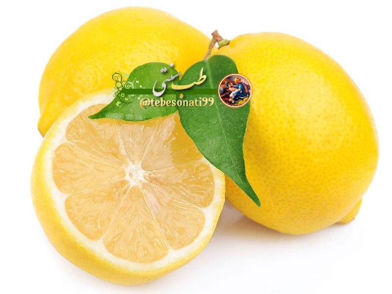 🍏طب سنتی🍏: 🍋 درمان سر درد با لیمو ترش▫️وقتی سردرد دارین فقط کافیه ی لیمو ترش رو نصف کنین و به پیشونیت بمالی دیگه خبری از سردرد نیس