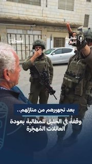 כל העולם חייב לדעת שגירשת אותנו מהבתים שלנו."