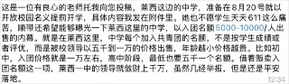山东莱西中学被曝提前违规开学、贩卖入团名额。 一位有良心的老师透露，莱西部分中学以“开放校园”为名，计划8月20日提前开学，实则要求学生全员上课，延续“611”式高压作息。 更严重的是，入"共青团"名额成了校领导牟利的工具，在当地被赤裸裸明码标价：入团年龄越小，价格越贵，初中约一万元，高中最低五千元一个名额。 借着贩卖入团名额这一项，莱西一中的领导就敛财上千万，虽然几经举报，但是还是平安落地，教育局、地方政府都未回应。source感谢来自某频道的投稿！