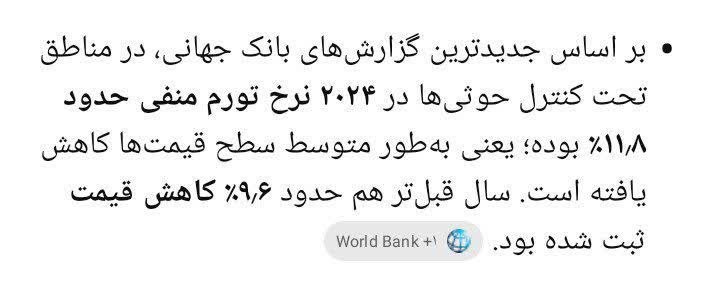 شمارش معکوس ظهــور: 🔴نرخ تورم در یمنی که ۱٠ سال تحت محاصره و جنگ بودهمنفی ۱۱ درصد‼️یعنی اجناس نسبت به سال قبل ارزون‌تر شده‼️چرا؟چون اونجا مس