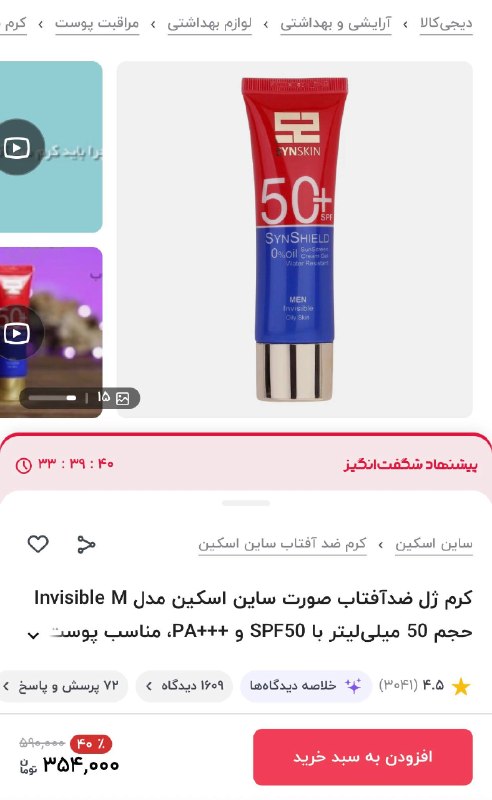 دیجی کالا تخفیف: 🔥۴۰ درصد تخفیف🔷 ارسال سریع🧴کرم ژل ضدآفتاب صورت ساین اسکین مدل Invisible M حجم 50 میلیلیتر💯 مشاهده مشخصات و خرید این محص
