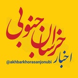 اخبار خراسان جنوبی