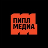 МЕДИАХОЛДИНГ ПИПЛ
