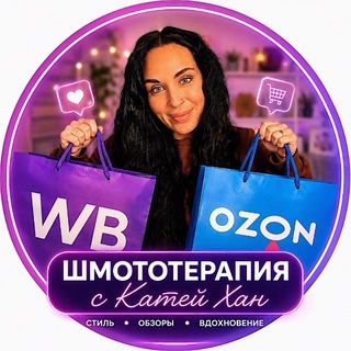 Telegram profile photo for ШмотоТерапия с Катей Хан
