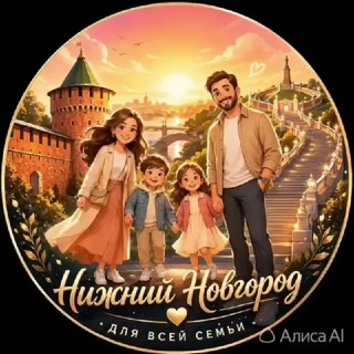 Telegram profile photo for Нижний Новгород Дети