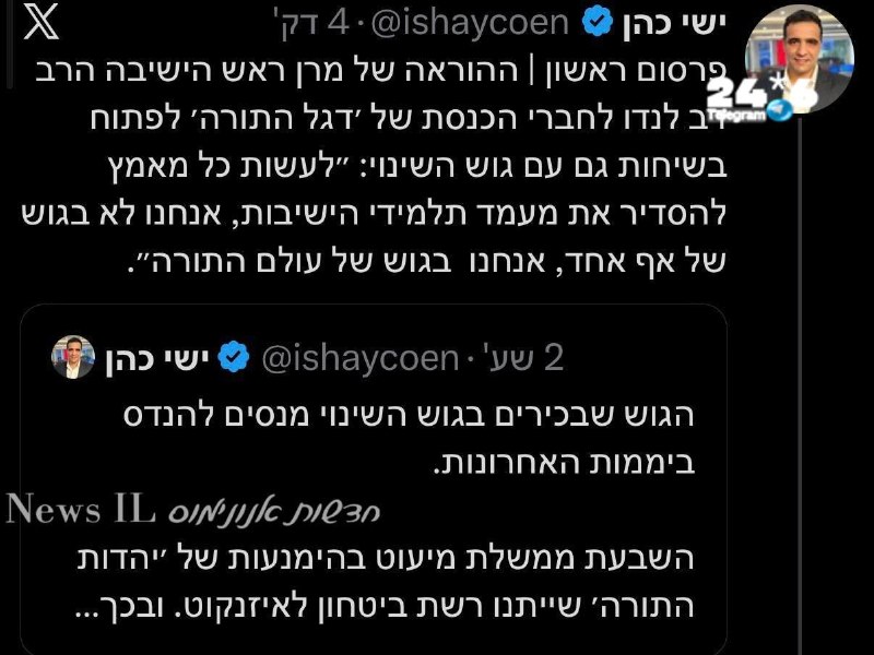 🇮🇱 הרכב ״ממשלת הגיוס הציונית״ לפי הפרסום של ישי: גולדקנופף ועבאס.