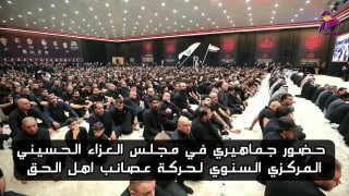 קהל רב במועצת האבל החוסיינית של עסאיב אהל אל-חק