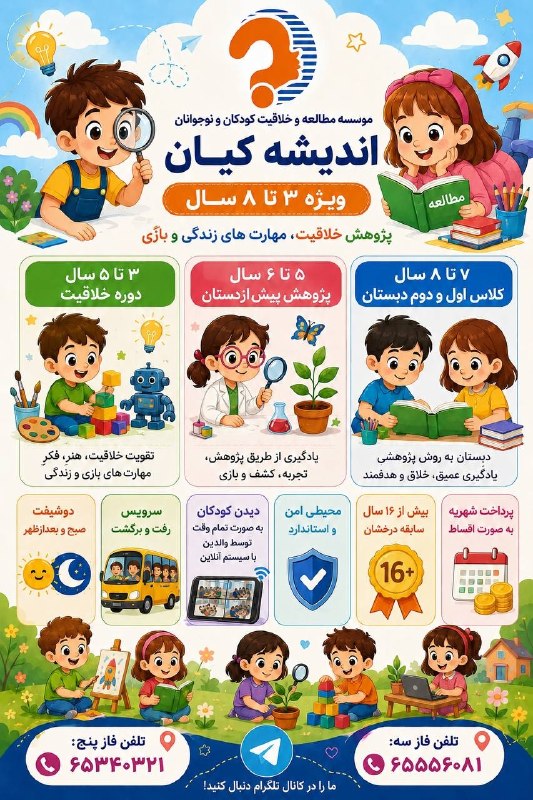 کانال hantv اندیشه , شهریار , ملارد , فردیس: کودک شمانابغه است به اوفرصت دهید 👈شروع ثبت نام دوره ی پژوهشی پیش ازدبستان ویژه ی متولدین نیمه دوم۹۹ونیمه ی اول۱۴