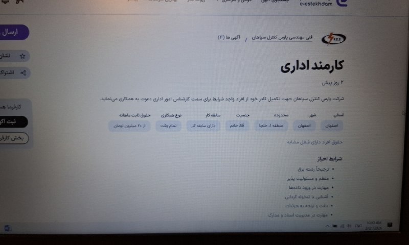 ️ گــارد شـــاهــنــشــاهــی ️: وضعیت استخدام رو ببینید.اصلا آدم می مونه به اون کارفرمای بی شرف چی بگه؟ خب این چه آگهیه؟!!!!تو مهندس برق می خوای یا حساب