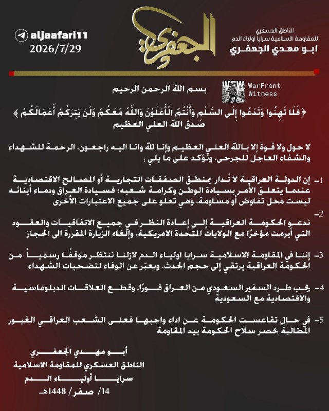 ️🇮🇷🇮🇶🇺🇸🇸🇦 סראיה אוליה אלדאם פרסמה הודעה בדרישה לעיראק לנתק את היחסים הדיפלומטיים והכלכליים עם סעודי…