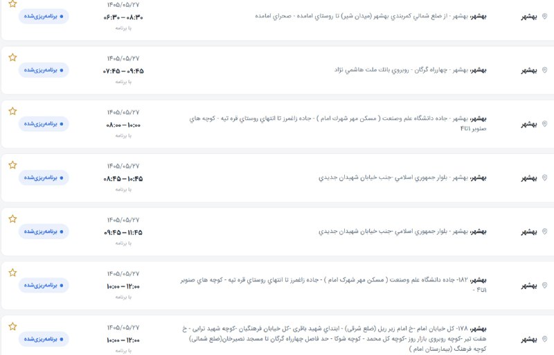 کانال بهشهر: 🚨فوری❌ لیست بلند زمانبندی قطعی برق سه شنبه 27 مرداد بهشهر منتشر شد✔️ 🚨(سه شنبه 27 مرداد) قطع برق در بهشهر از این ساعتها