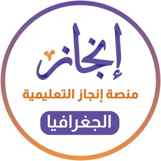 الرخصة المهنية الجغرافيا