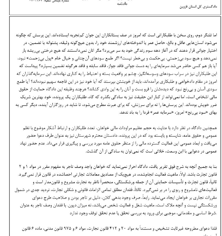 توییت ایرانی: تو قزوین ۴۰ نفر آدم مثلا بالغ با یک جوان ۲۲ ساله عقد «اجاره طلا » بستن به این معنا که به این جوان پول بدن و ماهانه دو نی