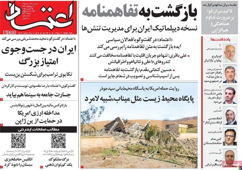 اخبار آمل نور: صفحه اول روزنامه‌های یکشنبه ۲۵ مرداد@AmolNoorصفحه اول روزنامه‌های یکشنبه ۲۵ مرداد@AmolNoor
