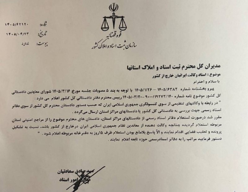 حسابدار حسابرس: 🔴 طبق این بخشنامه هر شخصی بخواهد به وکالت از کسی مالی را منتقل کند باید مسیر زیر را طی کند:1⃣ مراجعه به دفترخانه ای که م
