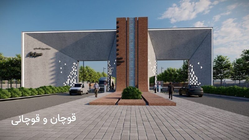 قوچان و قوچانی: زیرساخت‌های منطقه ویژه اقتصادی سبزوار برای حضور سرمایه گذاران فراهم استنماینده مردم شهرستان‌های سبزوار، جغتای، جوین، خوش