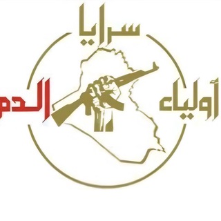 Telegram profile photo for سرايا اولياء الدم