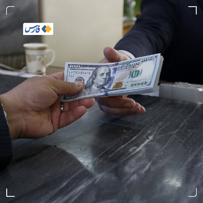 خبرگزاری فارس ✔: بانک مرکزی دسترسی به اسکناس ارز را افزایش می‌دهد🔹براساس تصمیم بانک مرکزی، از امروز کلیهٔ اشخاص حقوقی می‌توانند با مراجعه