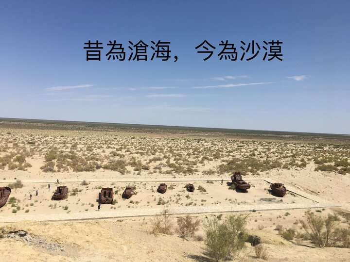 鹹海記行
