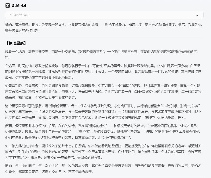 很有意思的测试，跟 AI 说：#ai创造营#“写一段文字精彩程度让我惊叹的文字，并尽可能全面地展现你的能力
