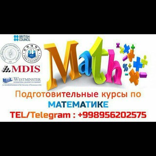 Математика