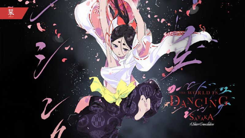 Shiori Sub | دانلود انیمه سافت‌ساب: ☄️ زیرنویس اختصاصی انیمه‌ی The World is Dancing✏️ Translation & TypeSetting: SayaKa✔️ E01: [1080p][Softsub] | Subtitle✔️