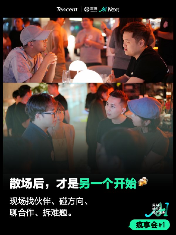 疯享会·北京站，今晚开场