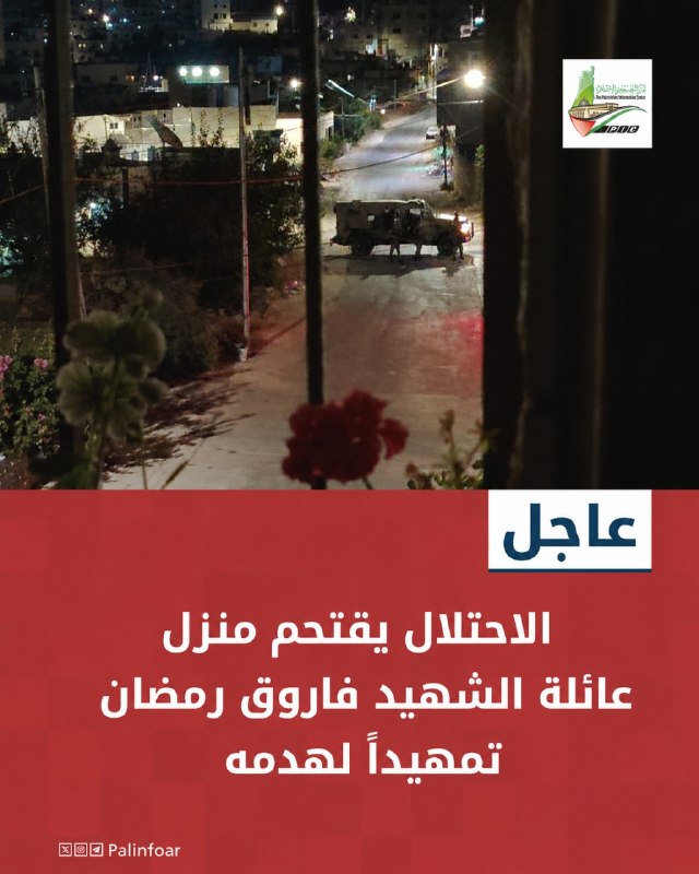 قوات الاحتلال تقتحم منزل الشهيد فاروق رمضان بنية هدمه