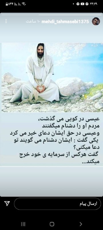دهكاييد❤️💚🤍: عیسی مسیح در کویی می گذشت،مردم او را دشنام می گفتندو عیسی در حق آنان دعای خیر می کرد.یکی گفت: آنان دشنام می گویند و تو د