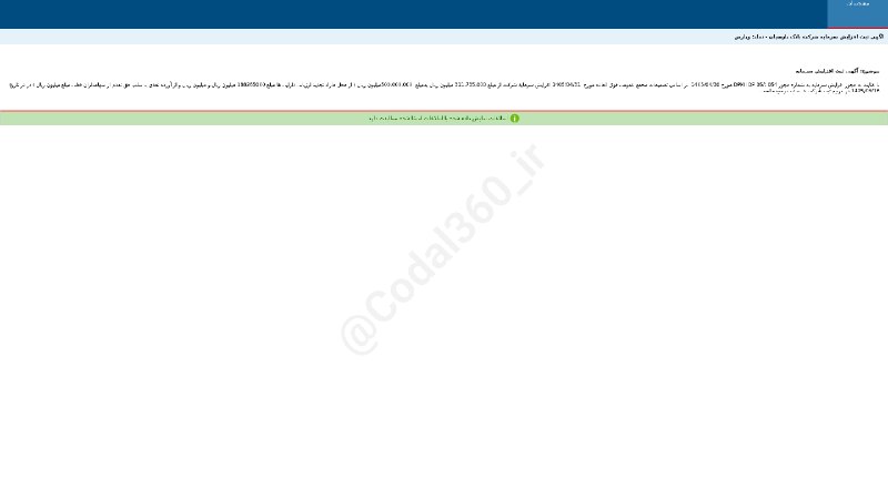 کدال۳۶۰: #وپارسآگهی ثبت #افزایش_سرمایه شرکت #بانک_پارسیانموضوع: آگهی ثبت افزایش سرمایه شرکت بانک پارسیان - نماد: وپارسبا عنایت به