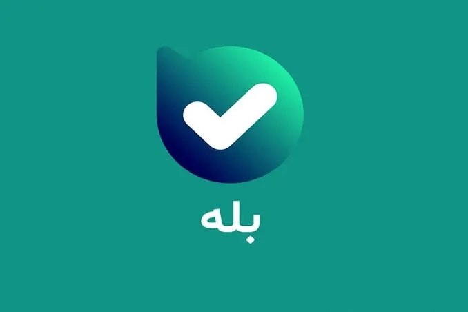 عصر ایران: حذف «بله» از پلتفرم‌های ایرانی؟🔹️ اپلیکیشن بله از پلتفرم های ایرانی حذف شد.asriran.com/004yDW@MyAsriran