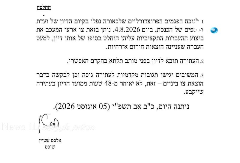🇮🇱 השופט שטיין עצר את העברות תקציביות שהיו אתמול בועדת כספים בטענה לפגמים פרוצדורליים.