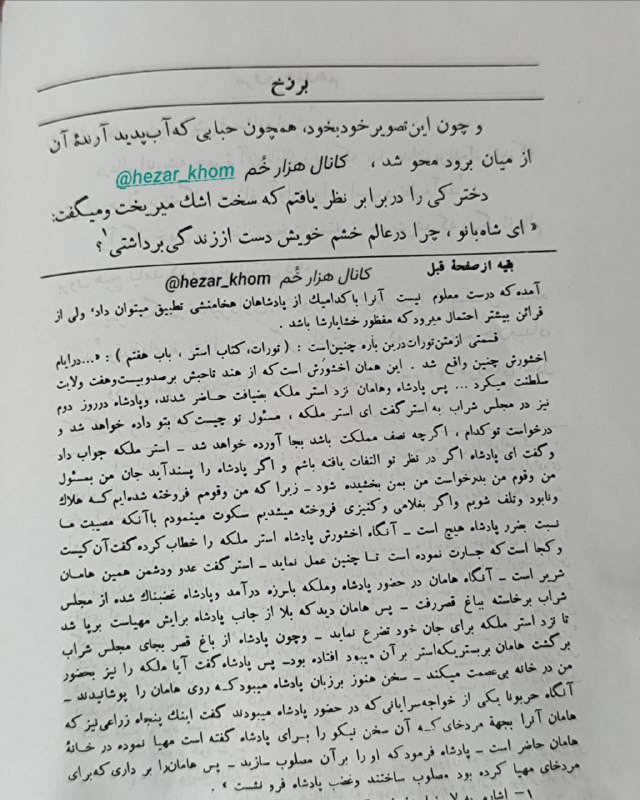 📚«کتابخوانه»ی هزارخُم | «کتابخوانه»ی هزارخُم: و آنگاه خیال من چنان سخت مستغرق خویش شد که دیگر از عالم برون هیچ نیامد که وی توانست دید.پس آنگاه در خیال‌پردازی دامنه‌دا