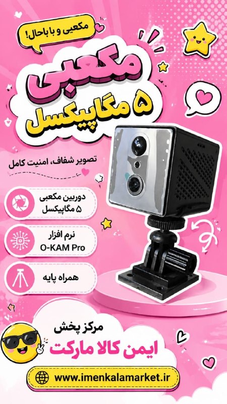 ایمن کالا مارکت: 🔥 دوربین مکعبی ۵ مگاپیکسل سیمکارتی