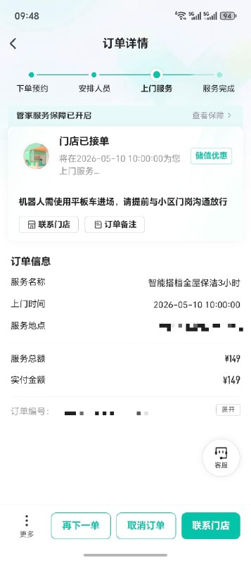 约了个自变量机器人的上门保洁，147元三小时，一个保洁阿姨加一个工程师带着机器人上门，这价格比没有机器人还便宜了，我倒要看看是怎么事儿😃约了个自变量机器人的上门保洁，147元三小时，一个保洁阿姨加一个工程师带着机器人上门，这价格比没有机器人还便宜了，我倒要看看是怎么事儿😃