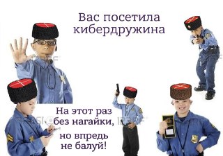 Из студентов техникумов и колледжей создадут кибердружины и медиапатрули, которые должны будут выявлять «негативные социальные явления» — мониторить соцсети и строчить доносы.Такие меры предусмотрены в утверждённом правительством документе по профилактике 