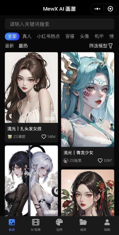 如果你也想在国内做一款AI绘画工具，那么mewxai是你必须要研究的一个产品