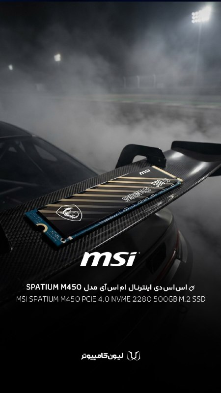 لیون کامپیوتر: 💡 فروش ویژه!🚀 لود طولانی رو تموم کن!اساسدی اینترنال اماسآی مدل SPATIUM M450 ظرفیت 500 گیگابایت❌ قیمت اصلی: 14.100.00