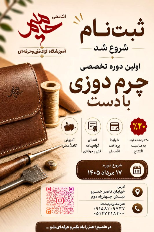 کانال‌شھرڪھنه‌آنلاین: 🌟🌟 ثبت نام شروع شد 🌟🌟 🔴 #آموزشگاه_آزاد_فنی_و_حرفه_ای_حامیم 🍀 در حامیم؛ هنر را یاد بگیر حرفه ای شو ... 🍀 🟡 قابل توجه جوان