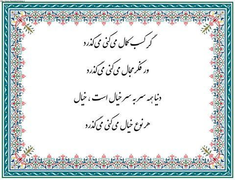 اشعار و نکات انگیزشی و اخلاقی: رسانه پست