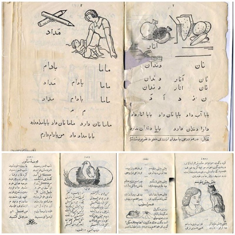 🌹👌سخنان ناب و پند آموز👌🌹: تصاويرى از كتاب فارسى اول دبستان در ٧٠ سال پيش! اين كتاب توسط معلمى به نام عبدالحسين كلهرنيا از دهه تاكنون نگهدارى شده ت