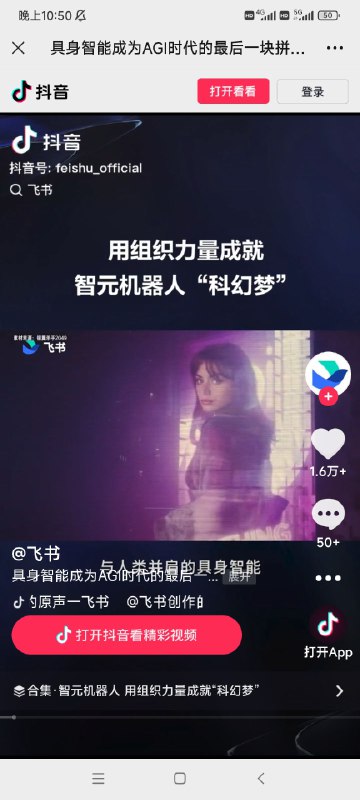 没想到智元机器人也来捧场飞书😀可不能落后于天才少年呢跟传统的老式办公软件相比，飞书可圈可点的地方太多了