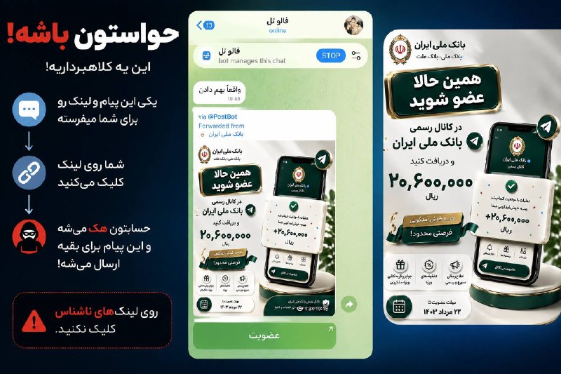 تولید محتوا |هوش مصنوعی| زنگ دانش: 💡جدیدا خیلی زیاد شده که یه سری افراد با این عنوان که فلان بانک واقعا بهم پول داد یه پست با لینک میفرستن که شما هم عضو شی