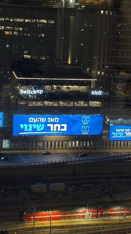 שלט חוצות בישראל לאחר הנתונים הראשונים הראה שנתניהו הפסיד: "עברו 00 ימים, 00 שעות מאז שהאנשים בחרו בשינוי. ".