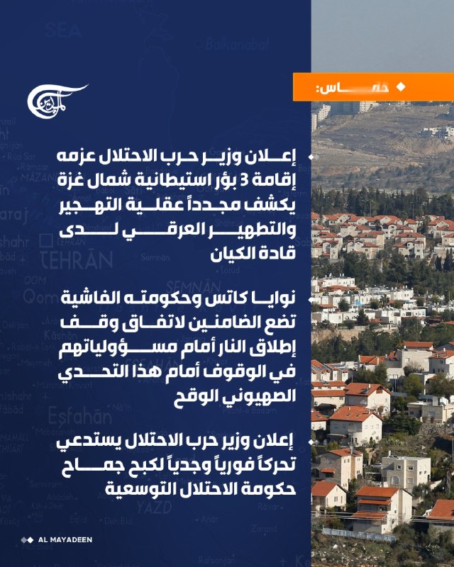 Al Mayadeen - ערוץ Al Mayadeen