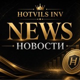 Hotvils INV | News ⚡️